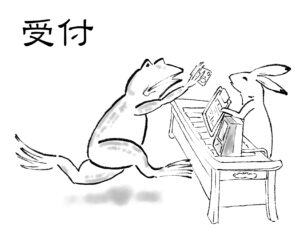 受付