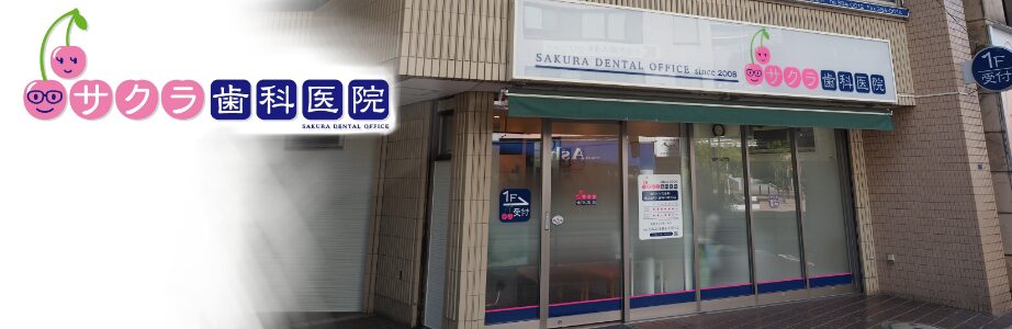 JR武蔵小金井駅徒歩3分 平日19時まで診療中